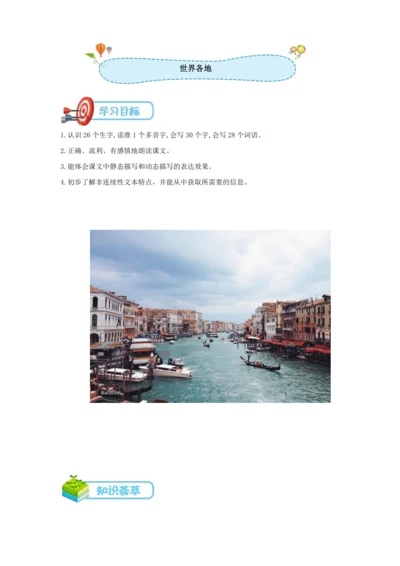 统编版语文五年级下册第七单元专题   课件