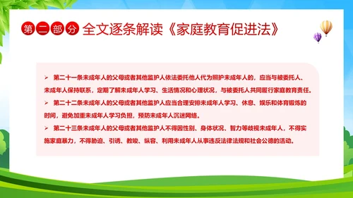 家庭教育促进法解读家校共育家庭教育PPT课件