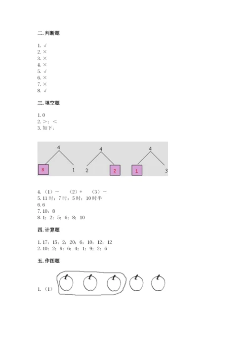 2022人教版一年级上册数学期末考试试卷精品（夺冠）.docx