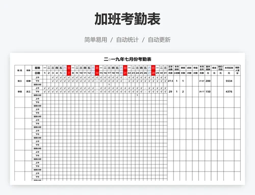 加班考勤表