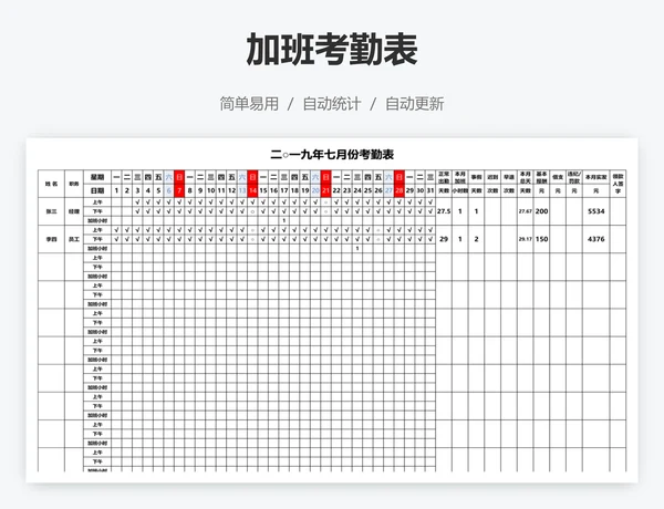 加班考勤表