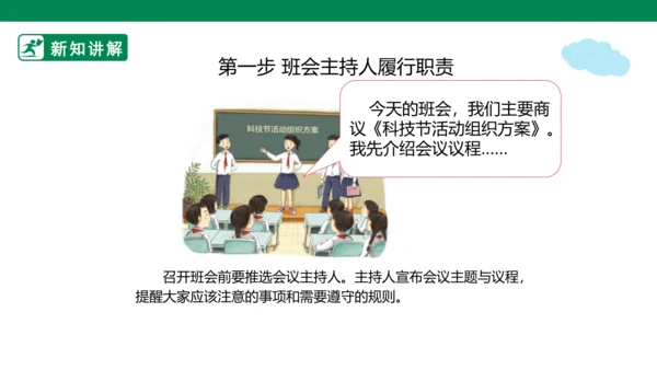 2.5 协商决定班级事务 第一课时 课件（共34张PPT）