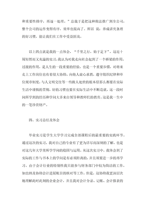 会计实践报告