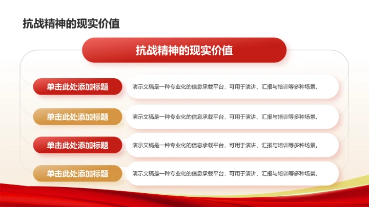 红色党政风抗战精神传承主题PPT模板