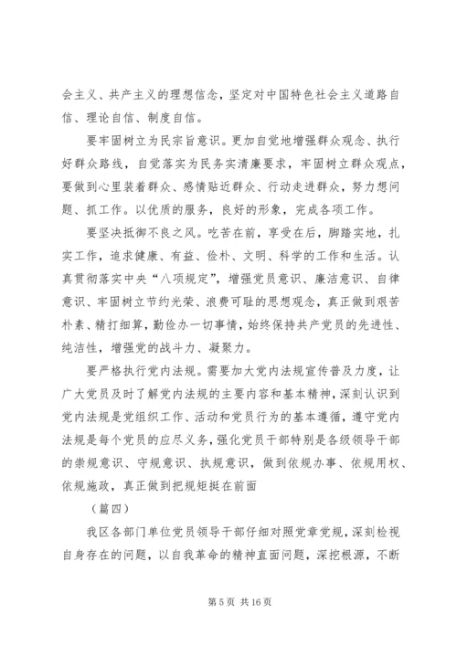 对照党章找差距范文（10篇）.docx