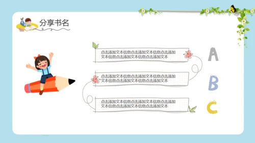 儿童读书分享会小朋友阅读卡通通用PPT模板