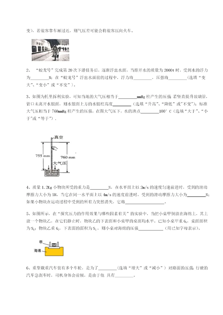 小卷练透重庆市实验中学物理八年级下册期末考试同步训练练习题（含答案解析）.docx