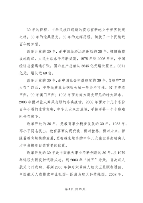 思想汇报20XX年10改革开放XX年修改.docx