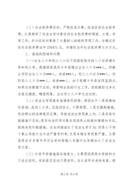 乡镇计划生育工作情况汇报.docx