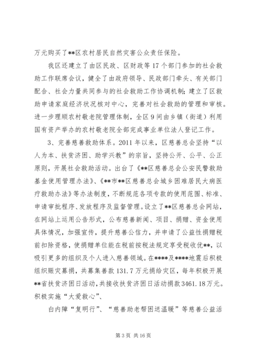 民政工作十二五总结及十三五规划 (2).docx