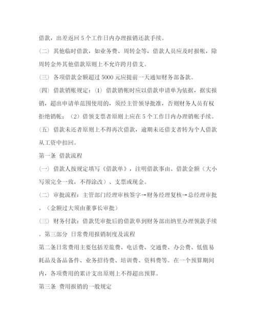 精编之公司财务报销制度及流程.docx