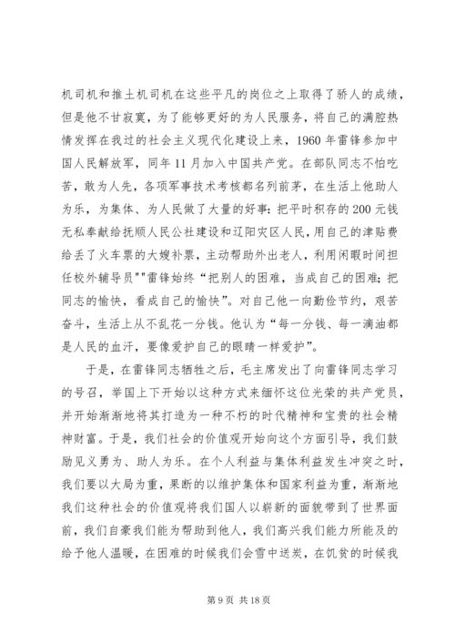 思想汇报第三季度.docx