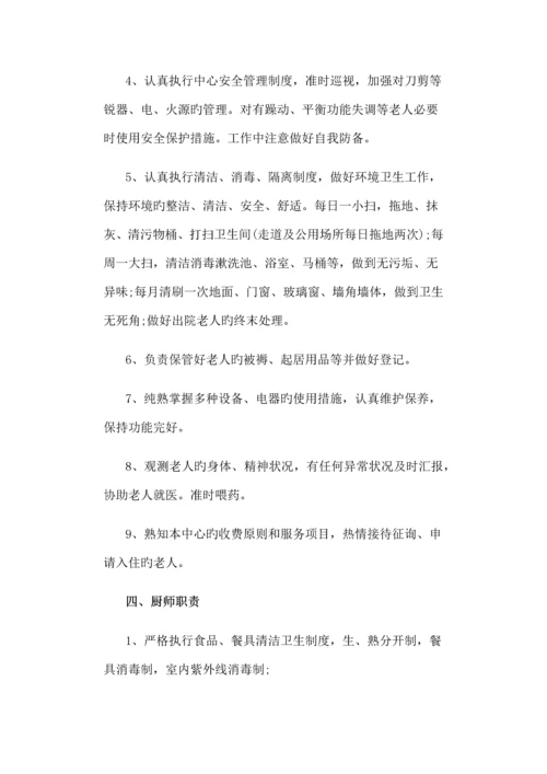 养老院护理员规章制度.docx