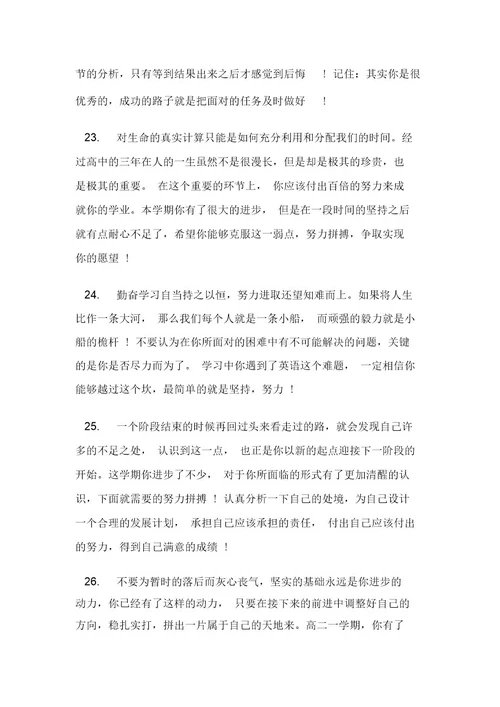 xx高中生操行评语大全