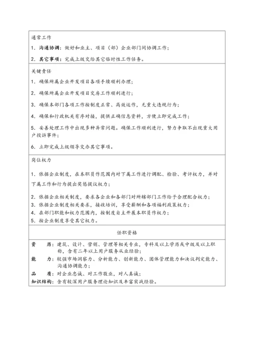 客户服务部岗位职能说明指导书.docx