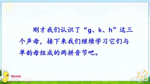 汉语拼音5  g k h 课件