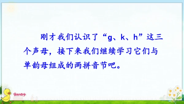 汉语拼音5  g k h 课件