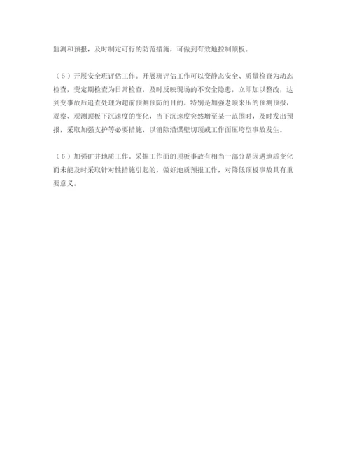 【精编】《安全管理论文》之浅谈普采工作面顶板事故的防治.docx