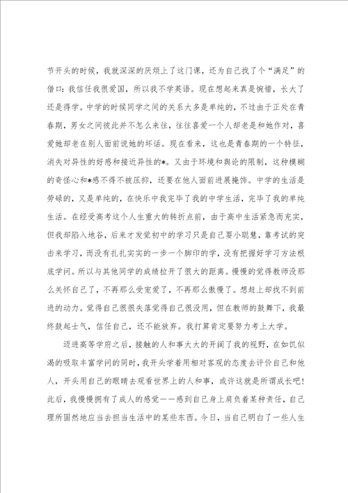 大学生个人成长报告范文三篇