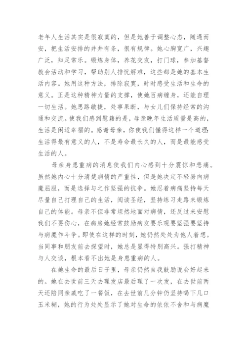 农村母亲追悼词.docx