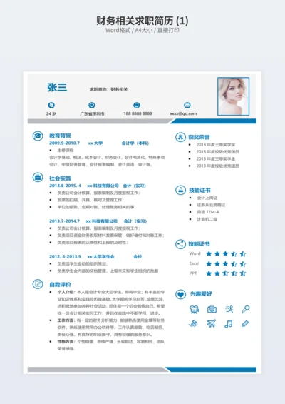 财务相关求职简历 (1)