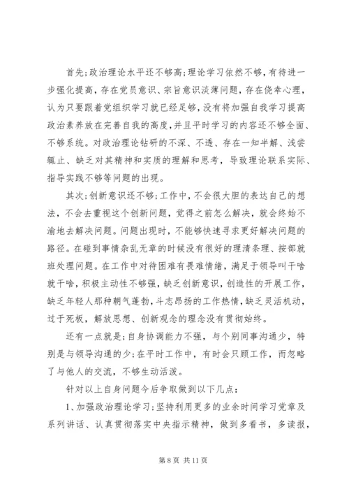 在两学一做主题活动上的批评与自我批评发言稿.docx