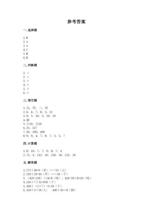 苏教版四年级上册数学第二单元 两、三位数除以两位数 测试卷含答案【最新】.docx