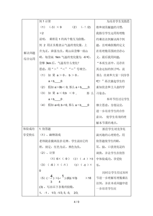 《有理数的乘除法》教案