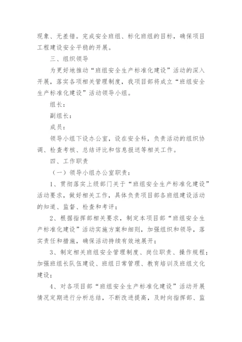 班组建设方案_5.docx