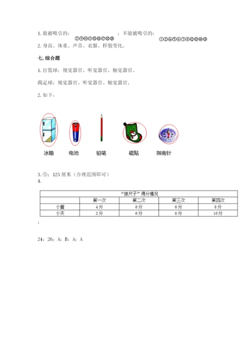 教科版二年级下册科学知识点期末测试卷及答案【全优】.docx