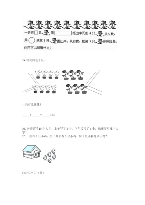 小学一年级上册数学应用题50道精品【全国通用】.docx