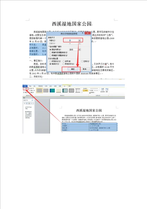 ”西溪国家湿地公园“题干