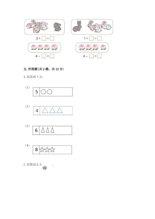 北师大版一年级上册数学期中测试卷含答案（满分必刷）.docx