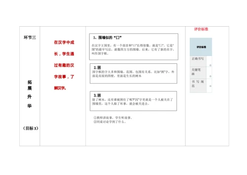 【新教材】8《升国旗》第1课时 教学设计