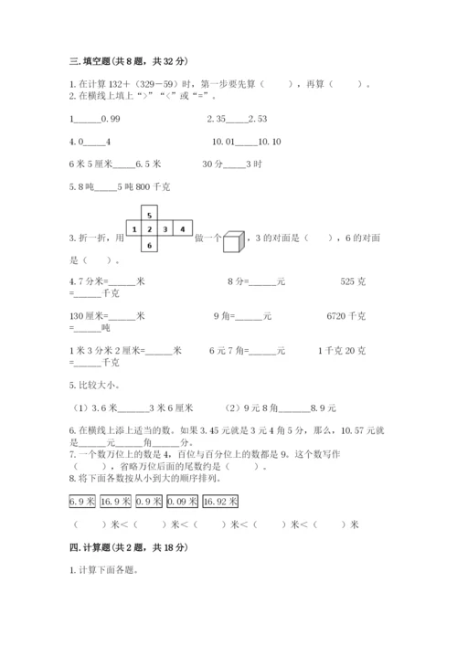 人教版小学四年级下册数学期中测试卷附完整答案【精选题】.docx