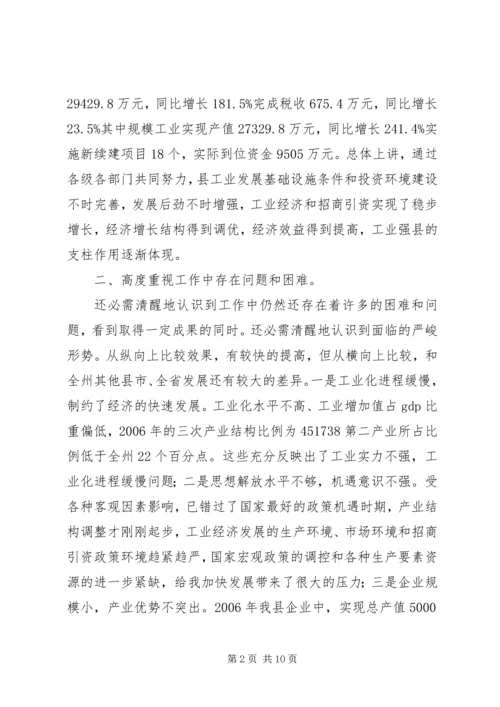 县工业经济暨招商引资发言稿.docx