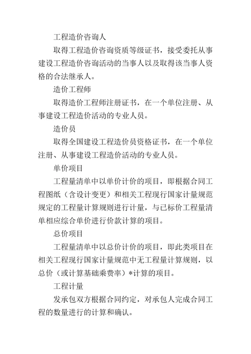 工程量计价清单规范 2019年建设工程工程量清单计价规范GB50500,2019