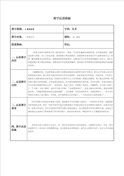 三年级下美术恐龙世界--【教学参考】