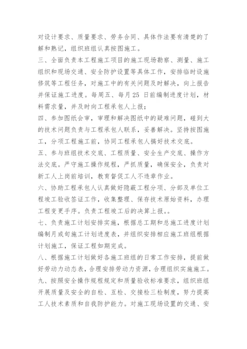 施工工地安全员聘用合同.docx