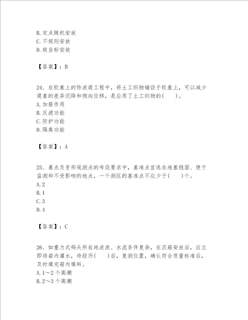 一级建造师之一建港口与航道工程实务题库精品巩固