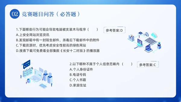 蓝色卡通网络安全知识竞赛PPT模板宣传PPT动态PPT国家网络安全宣传周网络安全宣传周