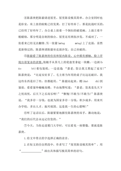 五年级语文上册课外阅读专项训练.docx