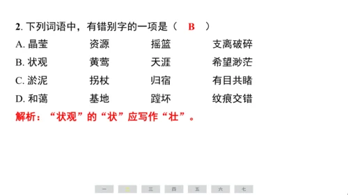 统编版语文六年级上册（江苏专用）第六单元素养测评卷课件