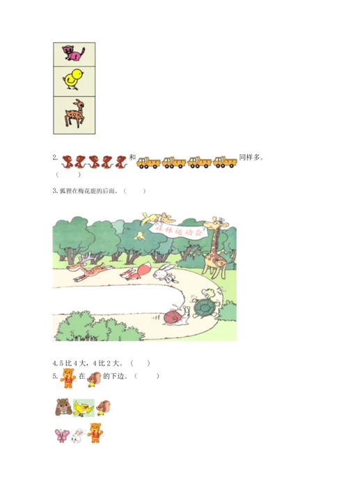 人教版一年级上册数学期中测试卷（名师推荐）.docx