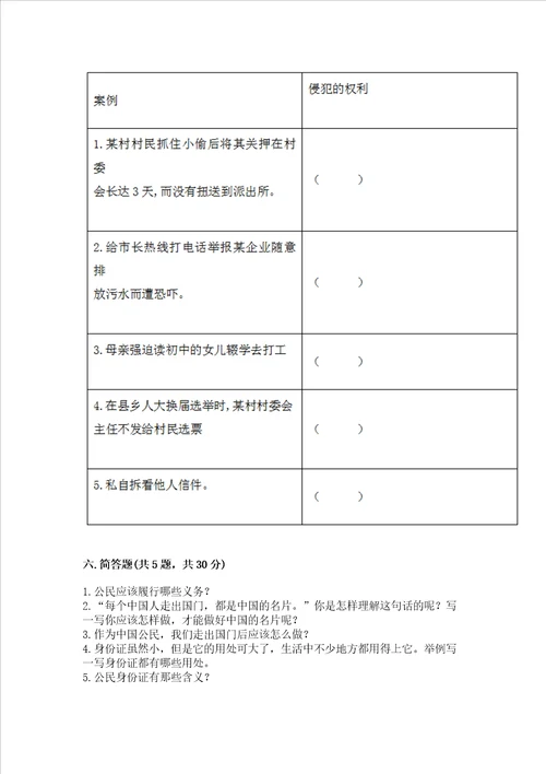 部编版六年级上册道德与法治期中测试卷及1套完整答案