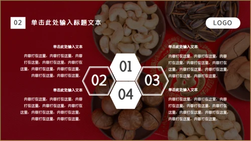干果年会零食铺福字通用PPT模板