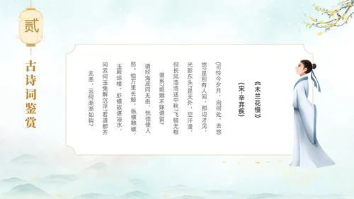 淡雅水墨中国风中秋节诗词解析PPT
