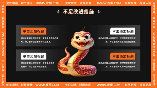 可爱卡通风蛇年年终总结汇报PPT