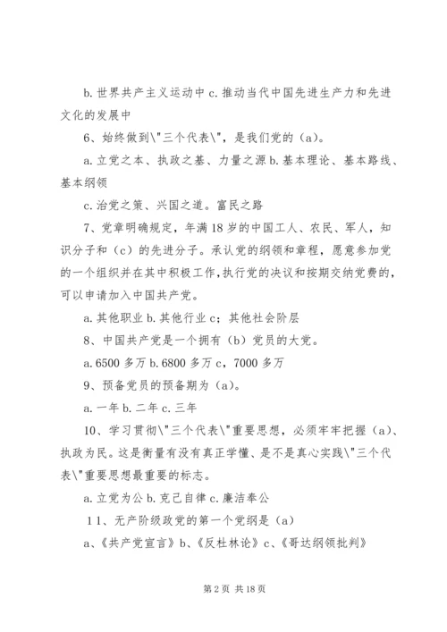 党团知识竞赛题目和参考答案.docx