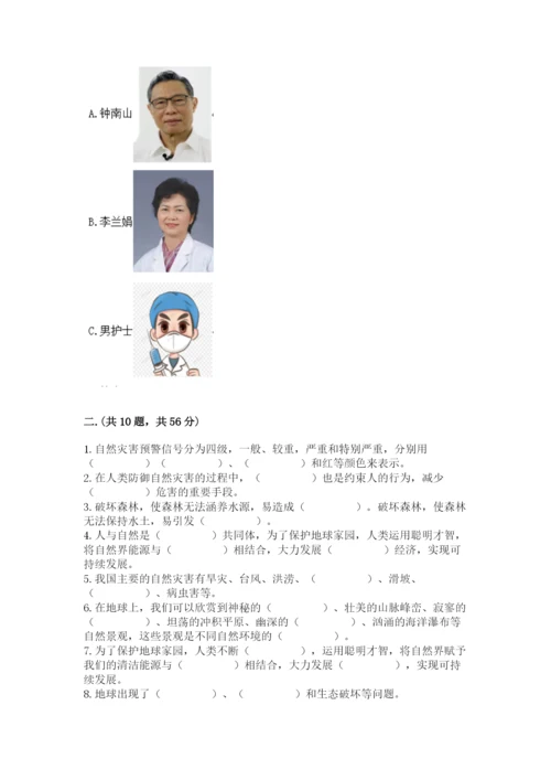 六年级下册道德与法治第二单元 爱护地球 共同责任 测试卷及答案（有一套）.docx